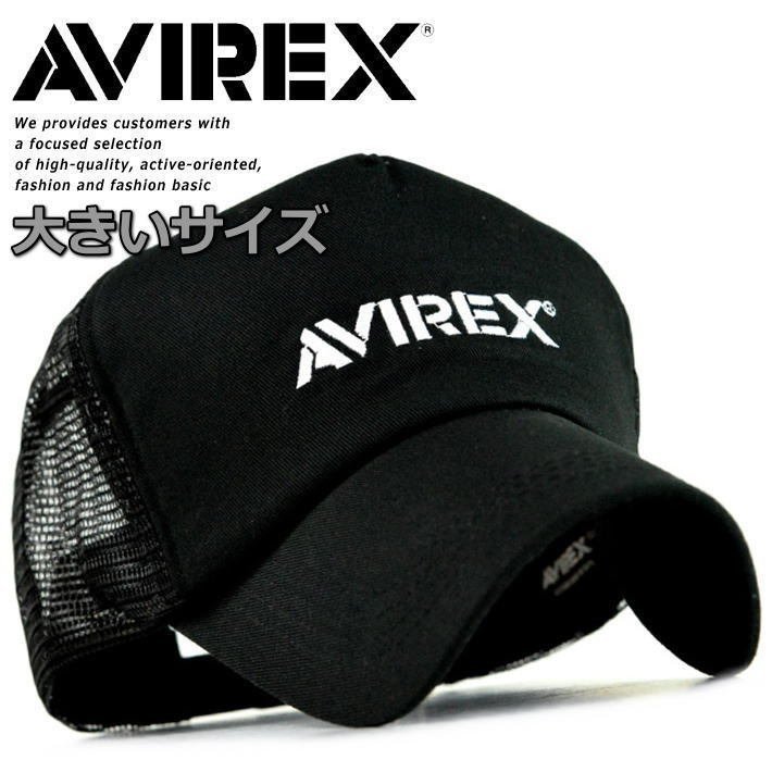 大きいサイズ メッシュキャップ メンズ AVIREX ブラックシリーズ アビレックス 帽子 17158500-80 ブラック_画像1