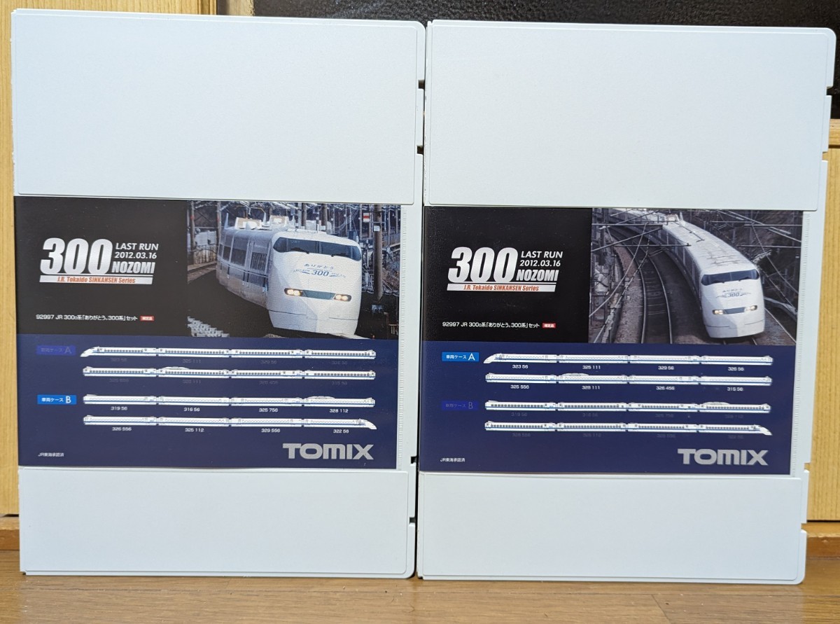 TOMIX 92997 300系新幹線「ありがとう。300系」さよならセット 限定品