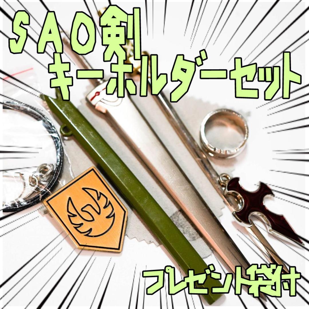 キーホルダー　ソードアートオンライン SAO 剣 武器 リボン袋付【残3のみ】