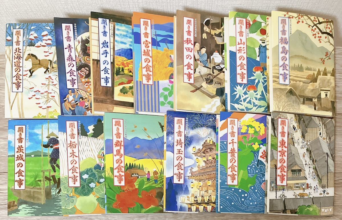 ★ほぼ全巻月報つき★日本の食生活全集 聞き書 全50巻 セット 全巻 1～50巻(各都道府県の食事+日本の食事事典 素材編/つくり方・食べ方編)の画像4