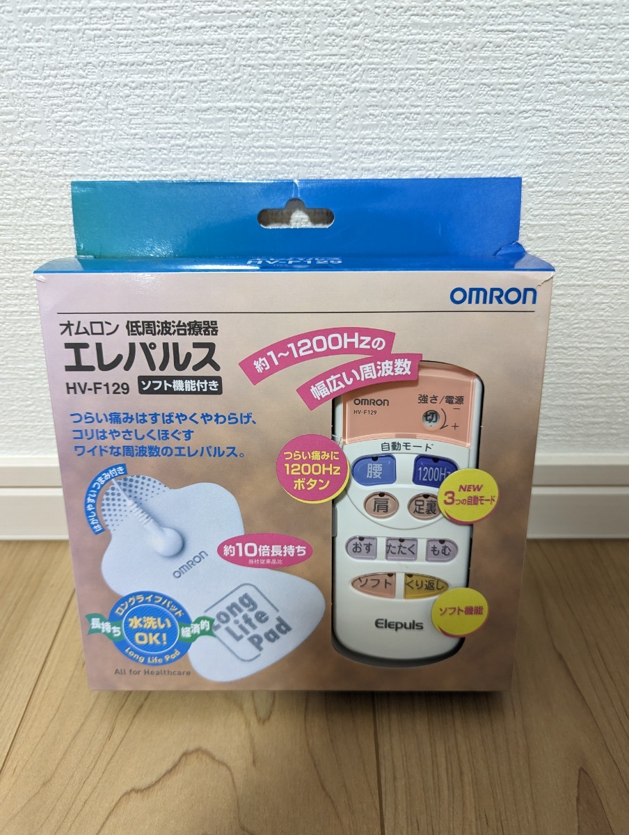 オムロン OMRON　低周波治療器　エルパルスHV-F129 未使用品　送料込み_画像1