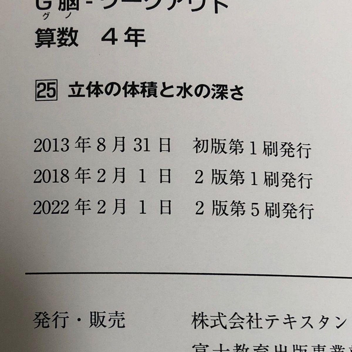 未使用　グノーブル　ワークアウト　4年　18冊　グノワークアウト　　　サピックス