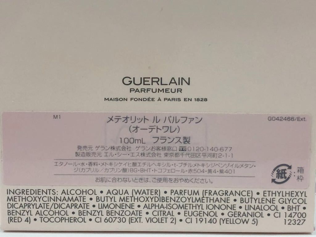 未使用 GUERLAIN ゲラン メテオリット ル パルファン オーデトワレ 100ml_画像8