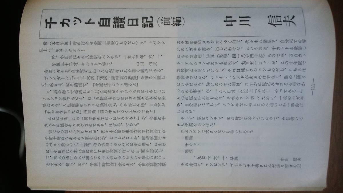 映画雑誌『映画評論　1973年10月号　ジェリー・シャッツバーグ研究号』　濡れシミあり「可」です　Ⅵ１　中川信夫・実相寺昭雄・杉田成道・_画像7