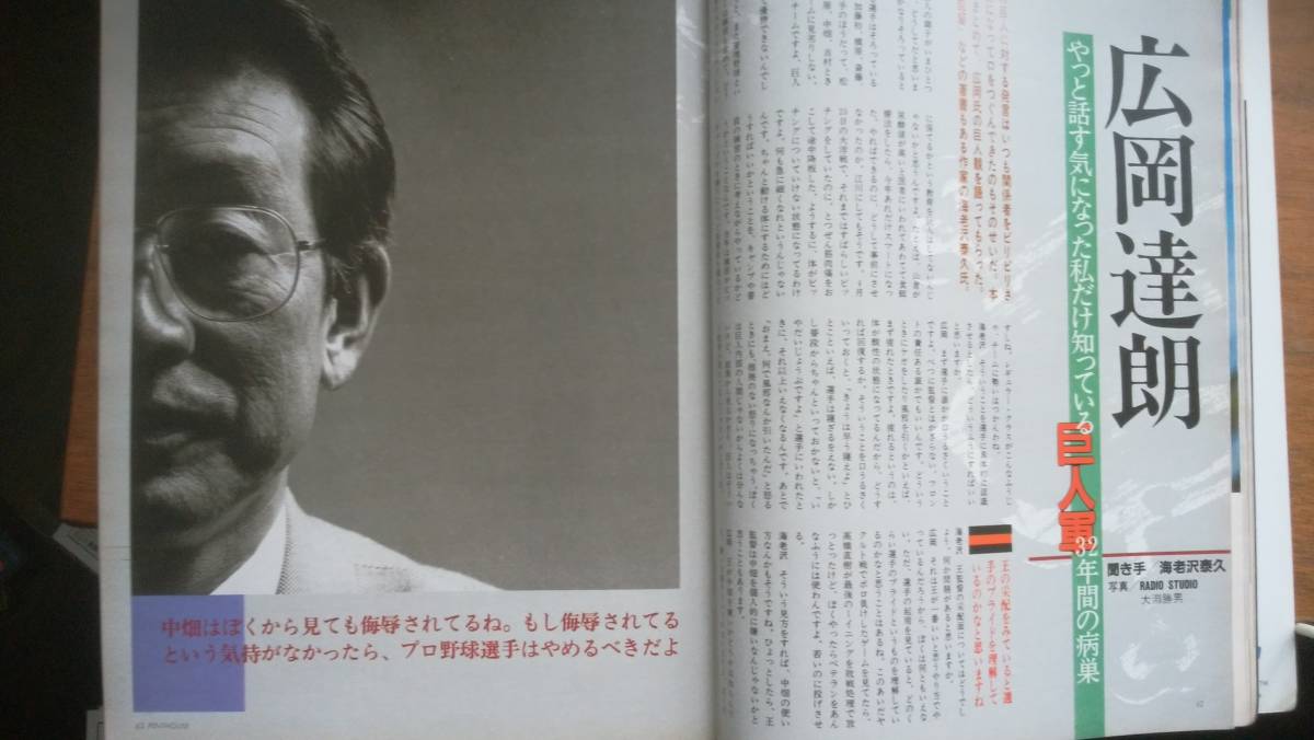 雑誌『PENTHOUSE 1986年7月号』2006年 講談社 良好です Ⅵ２ 輪島大士・広岡達郎 グラビア：白都真理の画像4