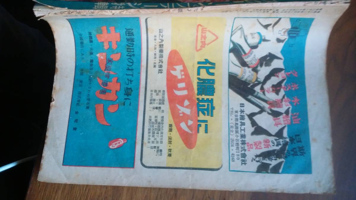 カストリ雑誌『サロン 昭和22年6月号』並品です　Ⅵ1 村山知義「小説・消えた俳優」服部良一「リズムの三女王」森三千代「二日月」　堺駿二_画像2