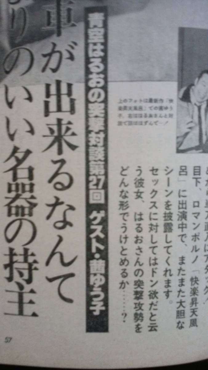 成人映画雑誌『EIGA NO TOMO 昭和54年12月号』ポスター 成人映画雑誌『EIGA NO TOMO 昭和54年12月号』ポスター