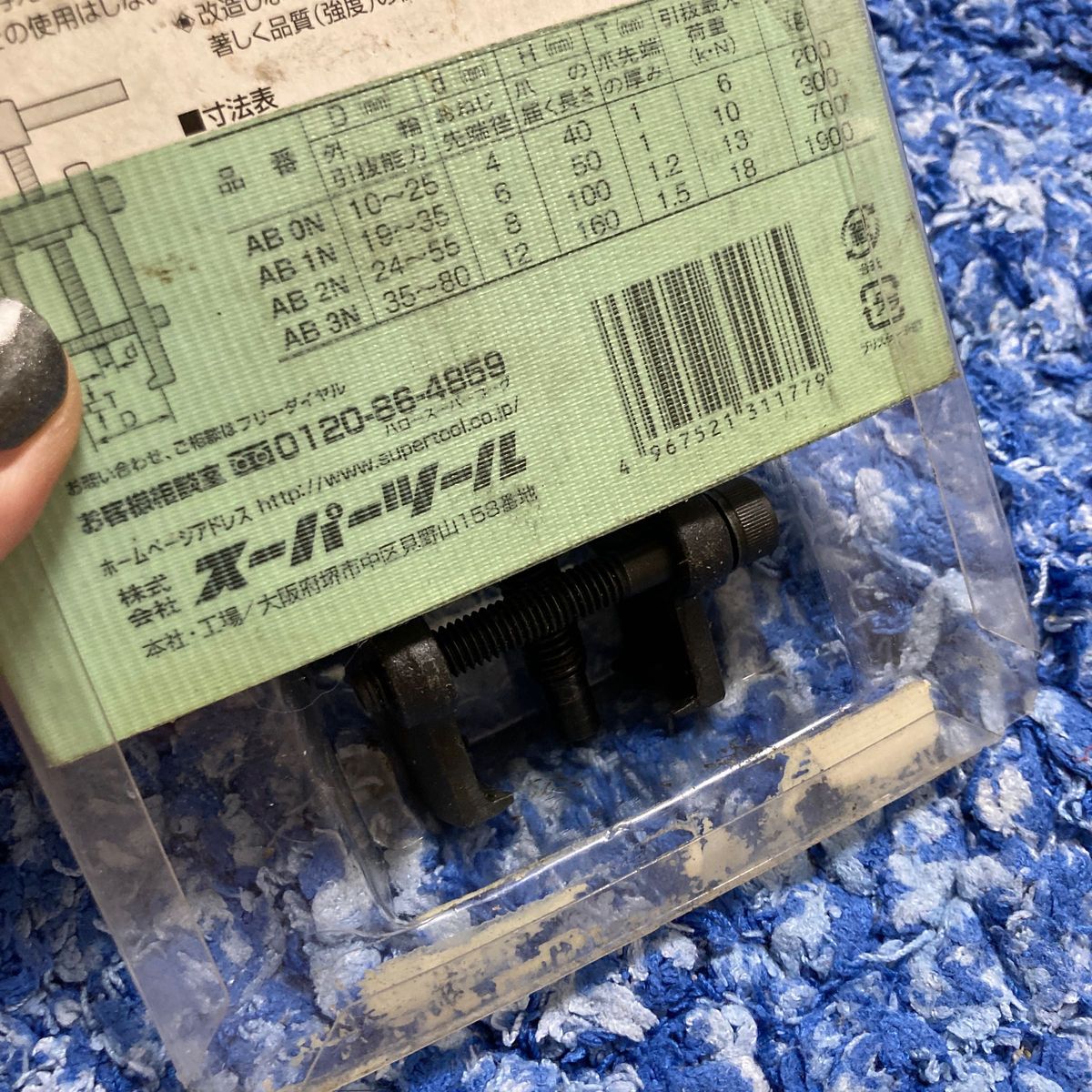 スーパーツール (SUPERTOOL) アマチュアベアリングプーラ AB1N スーパーツール (SUPERTOOL) アマチュアベアリングプーラ AB1N