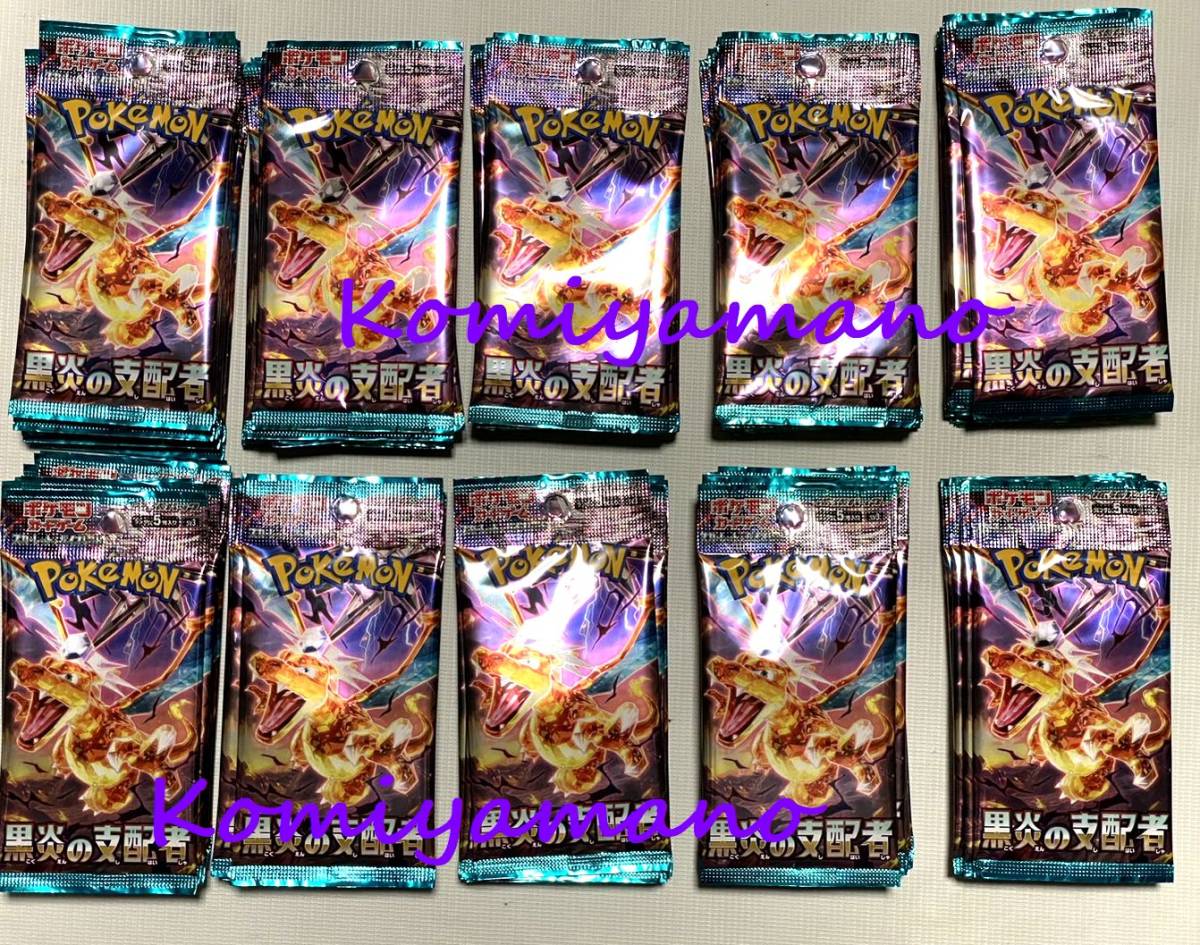 ポケモンカードゲーム スカーレット＆バイオレット 強化拡張パック 黒炎の支配者 １００パック 新品・未開封 Pokemon Card Pack 100