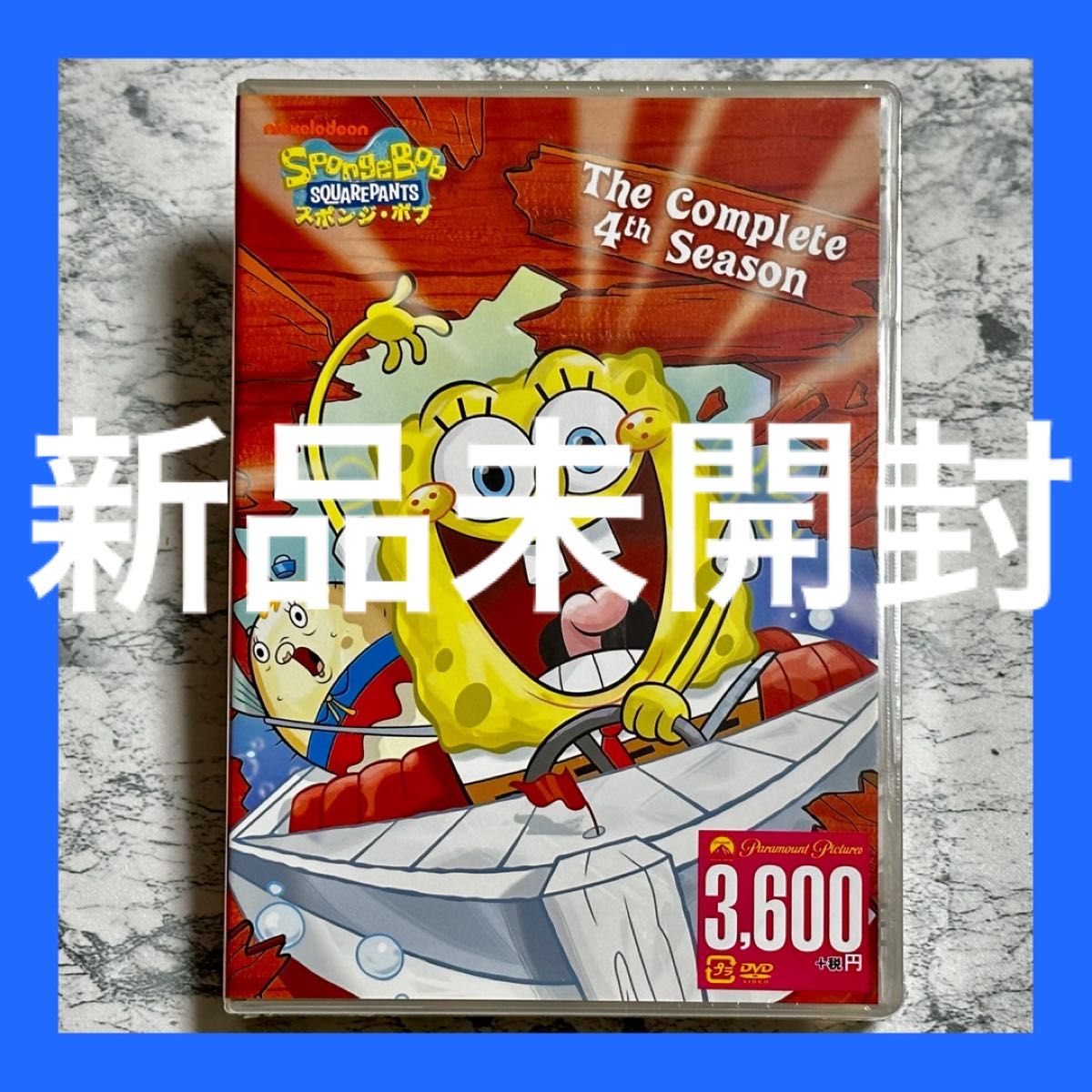 新品未開封 スポンジ・ボブ シーズン4 コンプリートBOX〈3枚組〉 新品未開封 スポンジ・ボブ シーズン4 コンプリートBOX〈3枚組〉