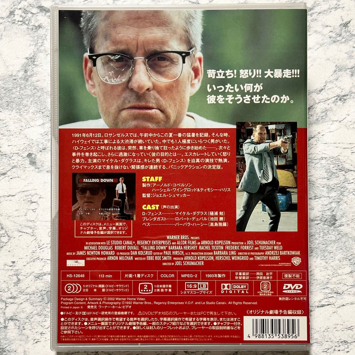 フォーリング・ダウン DVD セル版
