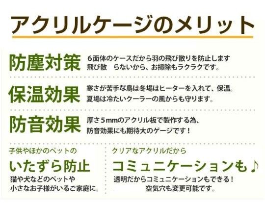 アクリルバードケージ   板厚5ミリ  横幅545mm×高さ710mm×奥行545mm    高級国産品