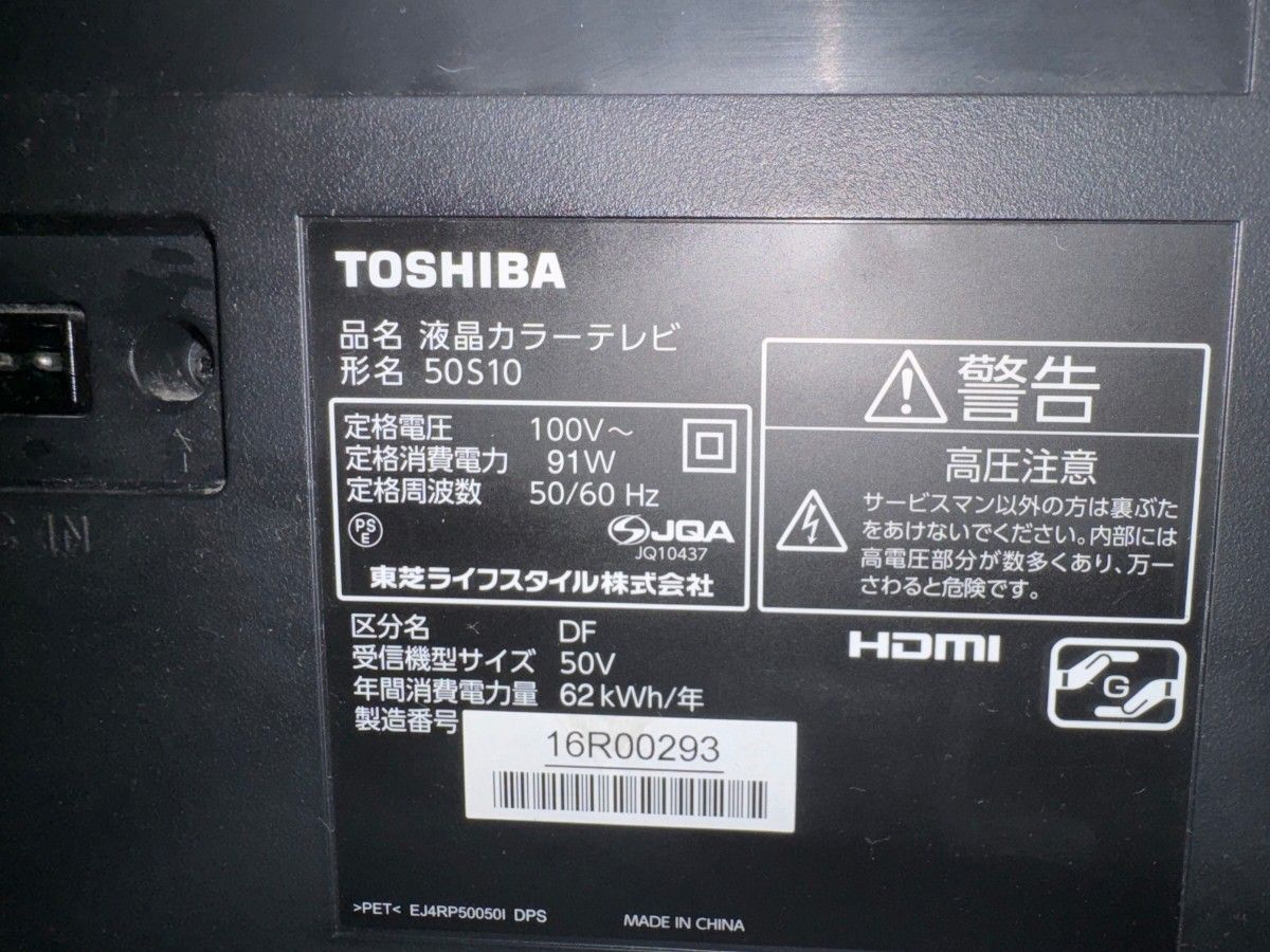 TOSHIBA REGZA 50インチ テレビ TV 2016年製 液晶テレビ 東京 TOSHIBA REGZA 50インチ テレビ TV 2016年製 液晶テレビ 東京