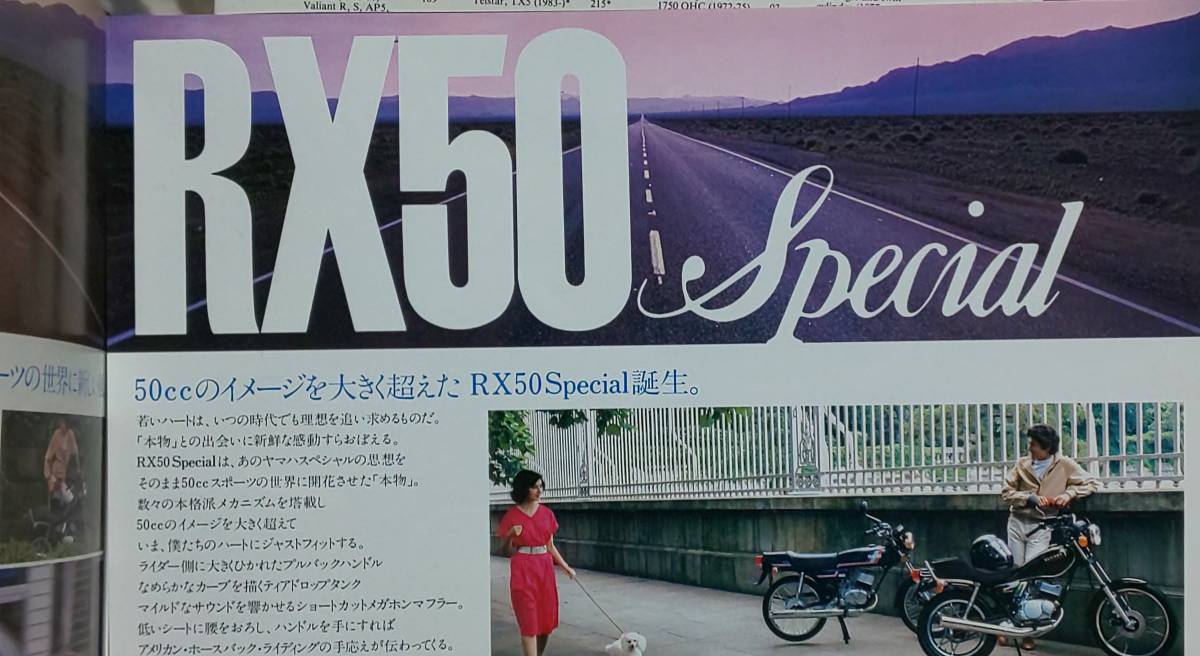 ヤマハ RX50スペシャル カタログ 1980年頃_画像4