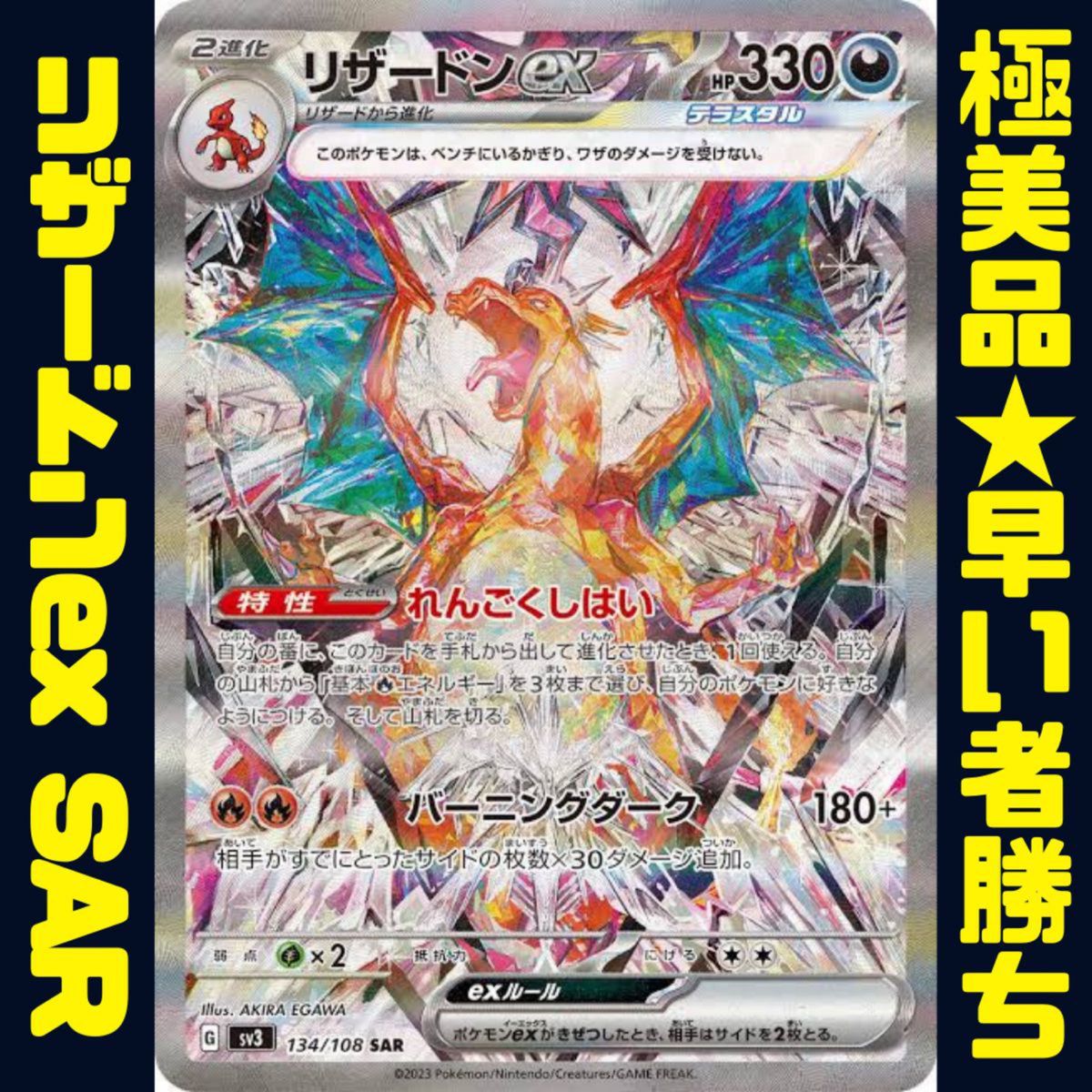 極美品】リザードンexSAR ② 黒炎の支配者 ポケカ ポケモン 極美品】リザードンexSAR ② 黒炎の支配者 ポケカ ポケモン