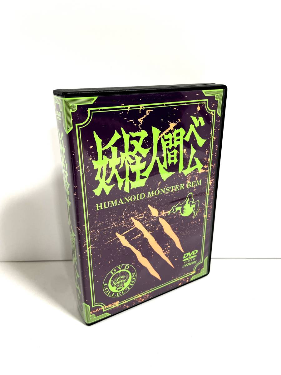 妖怪人間ベム 初回放送('68年)オリジナル版 DVD-BOX