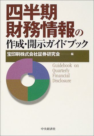 [A11588957] four half period financial affairs information. making *.. guidebook . printing proof ticket research .