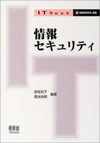 [A01346418] information security (IT Text) [ separate volume ]..,. ground ;. Akira, Kikuchi 
