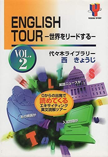 [A11371533]English tour- world . Lead make (Vol.2) (Yozemi TV-net) west ....