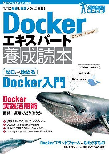 [A01685746]Docker Expert .. reader [. for base . practice know-how full load!] (Software Design plus) [ large book@] Japanese cedar 