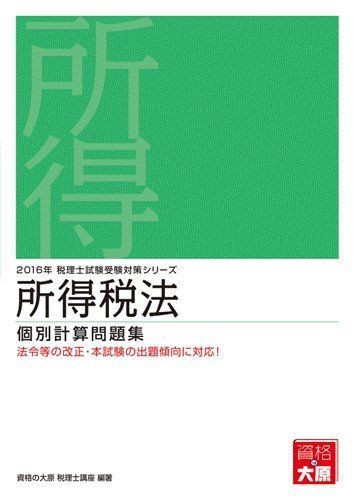 [A12175054] place profit tax law individual count workbook (2017 year tax counselor examination examination measures series ) [ separate volume ] finding employment. large . tax counselor course 