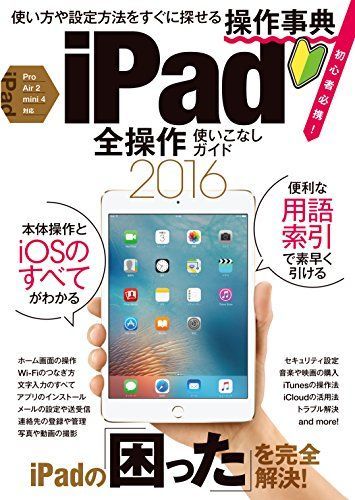 [A11381402]iPad all operation using . none guide 2016 standards