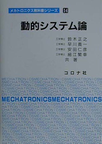 [A11711937] динамический система теория ( механизм Toro niks учебник серии ) [ монография ] правильный ., Suzuki,.., дешево рисовое поле,. один,. река ;.., маленький .