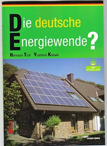 [A11475533]ドイツのエネルギー転換とは? [単行本] トロール，ヘルマン、 由典，甲斐崎; Troll，Hermann_画像1