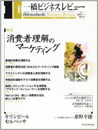 [A12182462]一橋ビジネスレビュー (50巻3号(2002年WIN.)) 一橋大学イノベーション研究センター_画像1