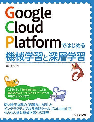 [A01956467]Google Cloud Platform. start . machine study . deep layer study [ separate volume ( soft cover )]. river Hayabusa person 