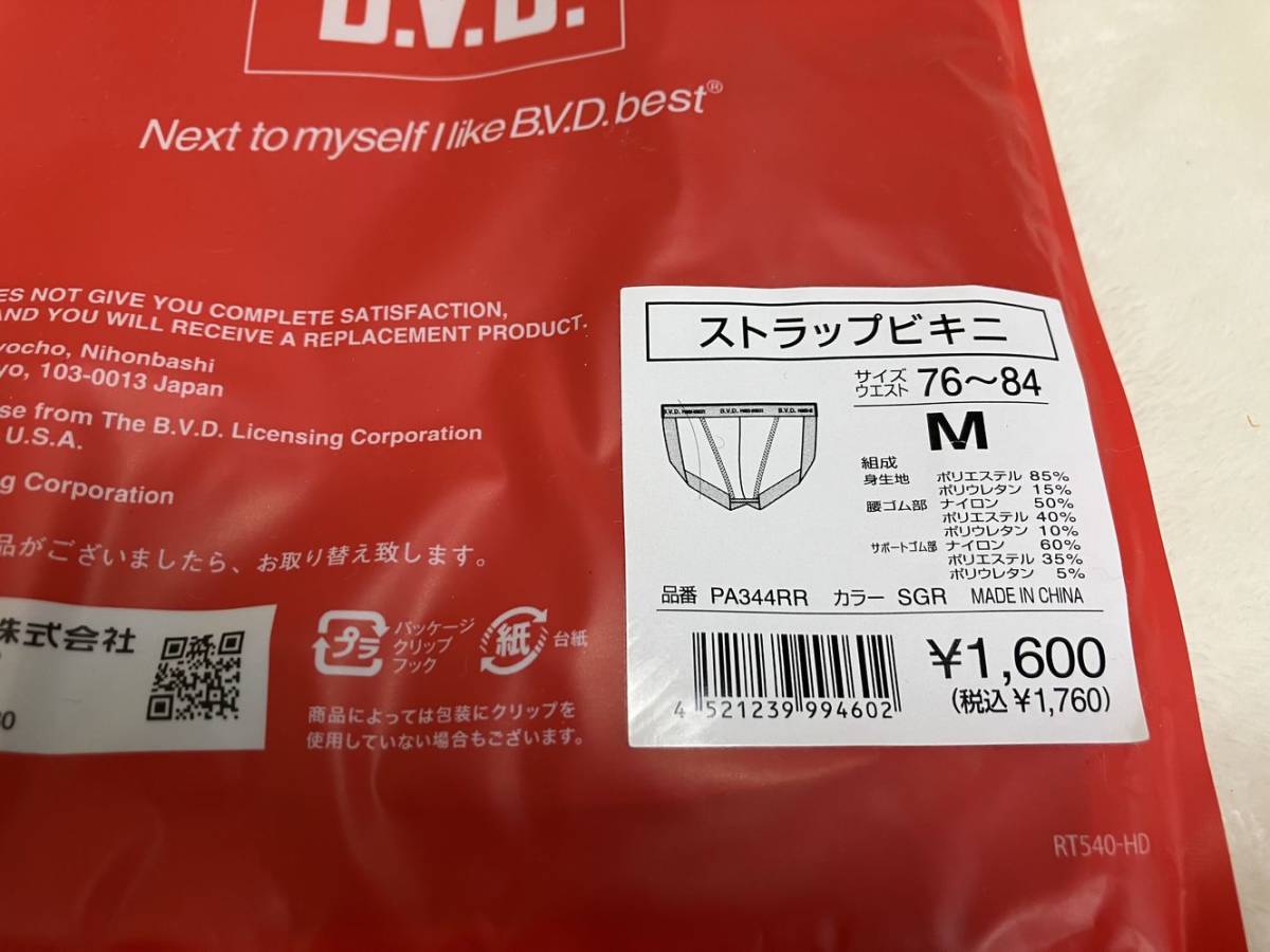 未使用品　BVD パワーアスリート ストラップビキニ Mサイズ　グレー　 WEB限定 PA344RR_画像5