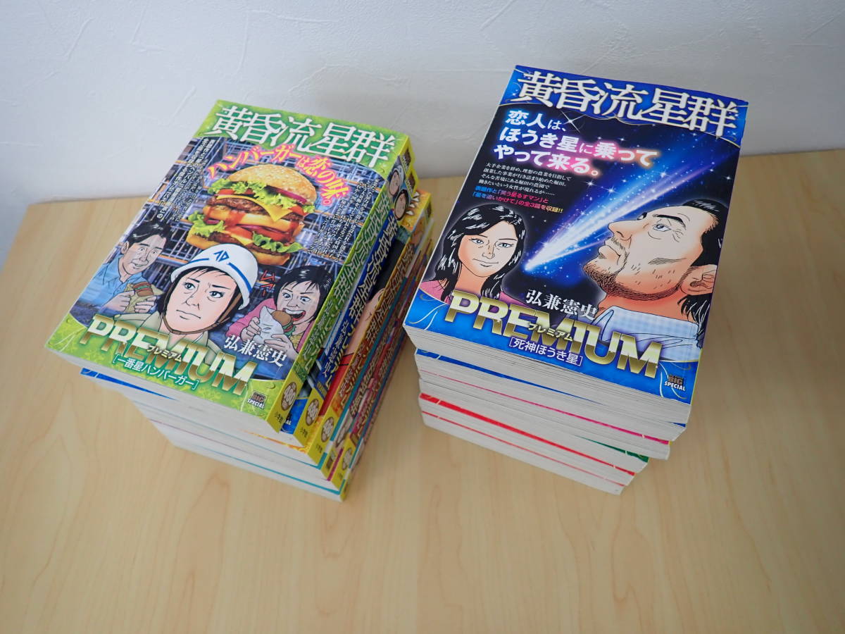 ★ 黄昏流星群 コンビニコミック 12冊セット 弘兼憲史 小学館 古本 漫画 おまとめ 中古品_画像1