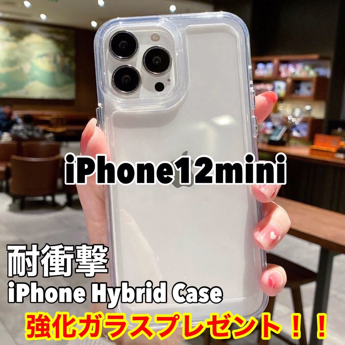 [ strengthen glass attaching ] iPhone12mini iPhone12mini case hybrid case Impact-proof impact absorption TPU case smartphone case iPhone case 