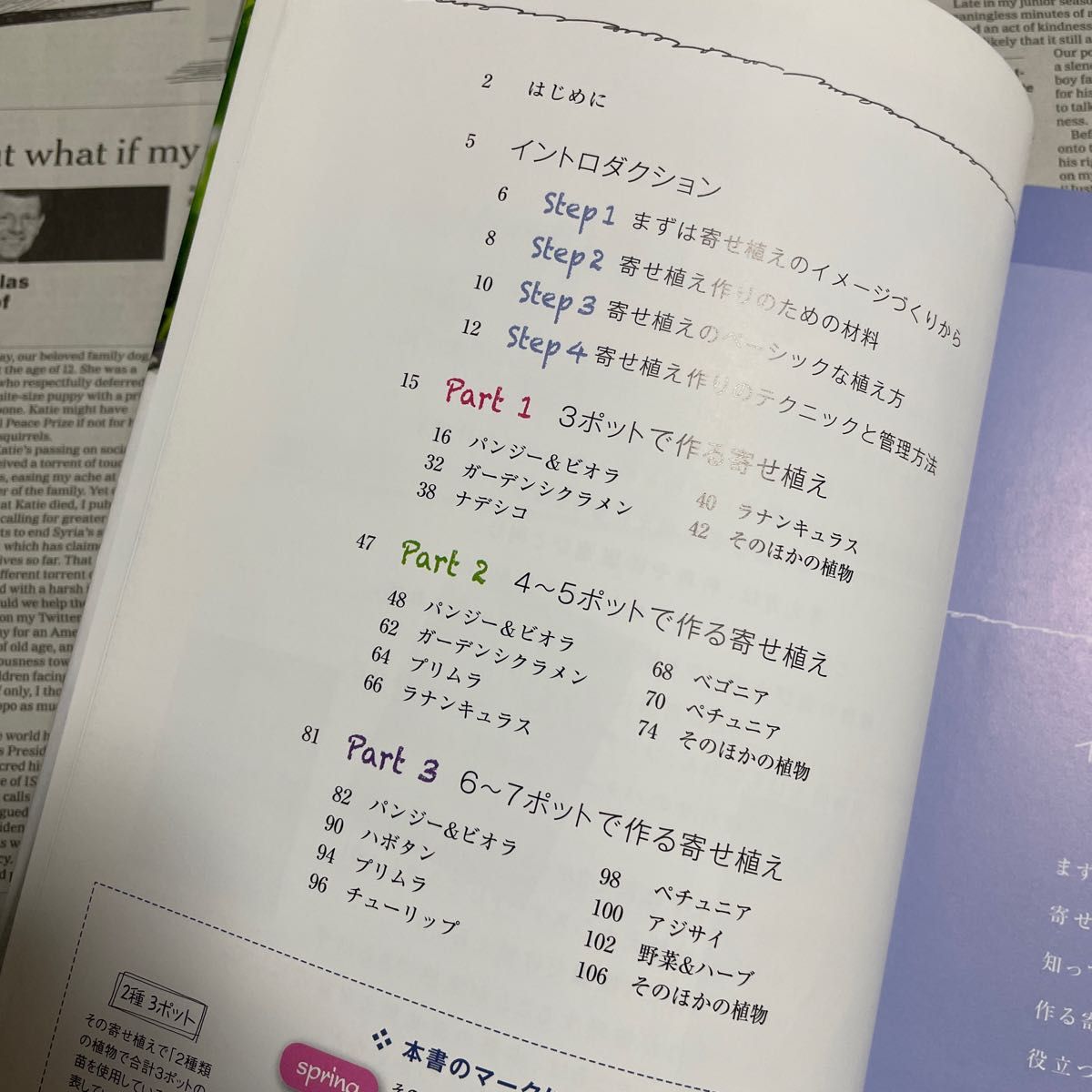 3ポットから作れる寄せ植え105 はじめてでも一年中楽しめる! 主婦の友社