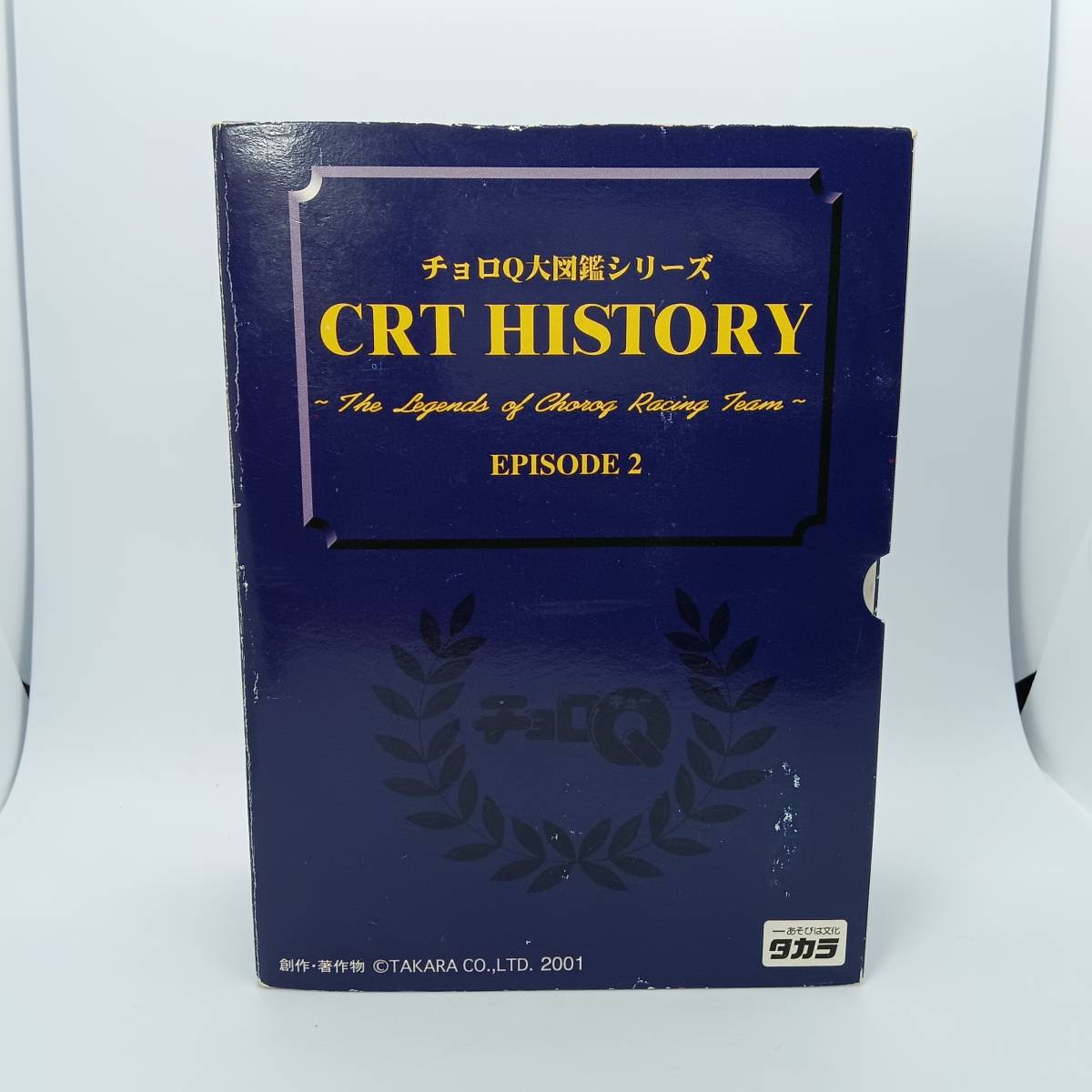 【未開封】チョロQ 大図鑑シリーズ CRT HISTORY EPISODE 2 （Q05777_画像1