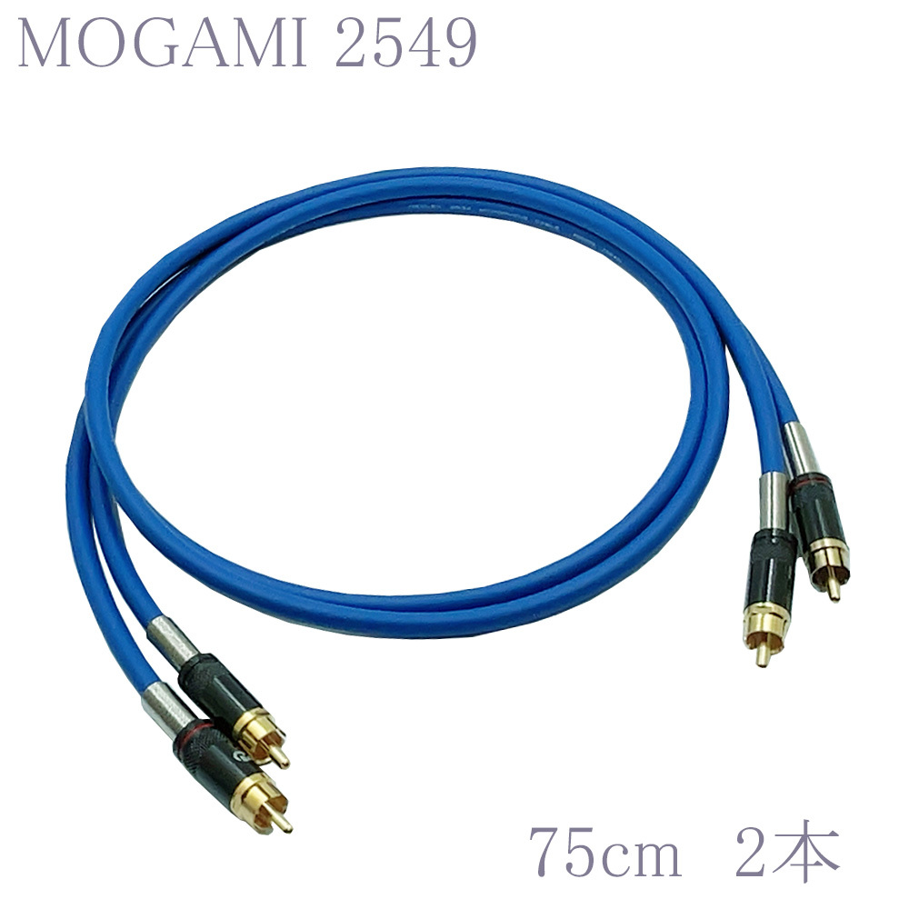 【送料無料】MOGAMI(モガミ)2549 RCAオーディオラインケーブル ２本セット REAN（NEUTRIK）NYS366BG (ブルー, 75cm)　①_画像1