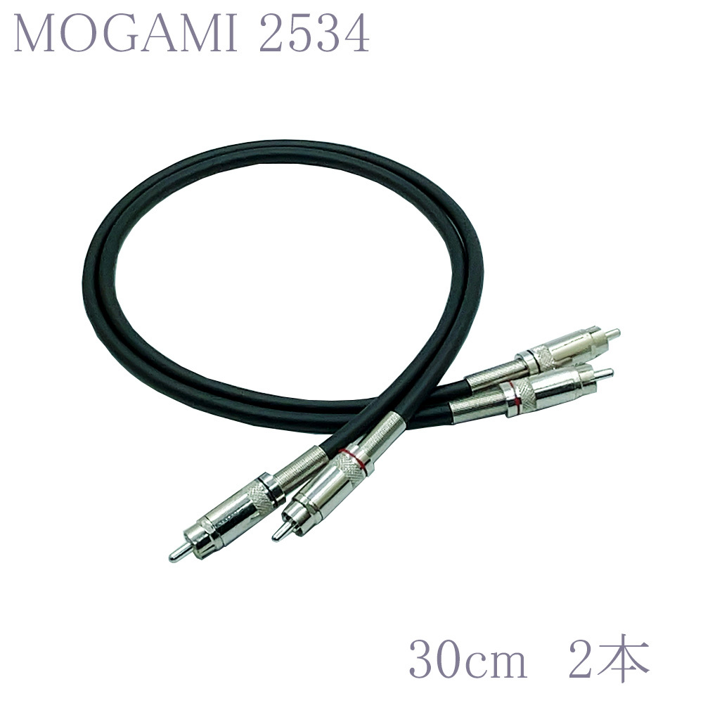 【送料無料】MOGAMI(モガミ)2534 RCAオーディオラインケーブル ２本セット REAN（NEUTRIK）NYS366 (ブラック, 30cm)　②_画像1