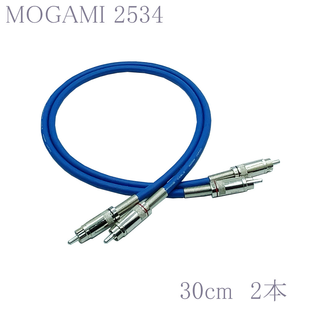 【送料無料】MOGAMI(モガミ)2534 RCAオーディオラインケーブル ２本セット REAN（NEUTRIK）NYS366 (ブルー, 30cm)　①_画像1