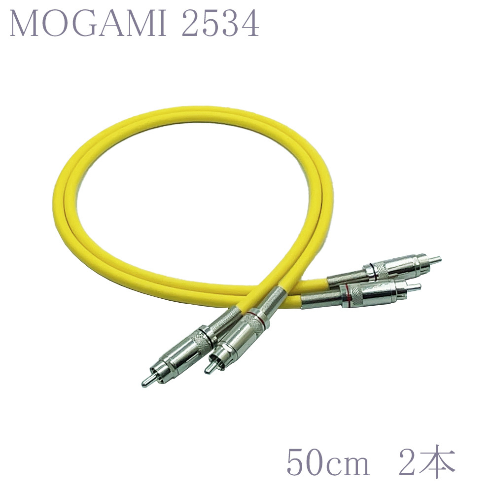 【送料無料】MOGAMI(モガミ)2534 RCAオーディオラインケーブル ２本セット REAN（NEUTRIK）NYS366 (イエロー, 50cm)　②_画像1
