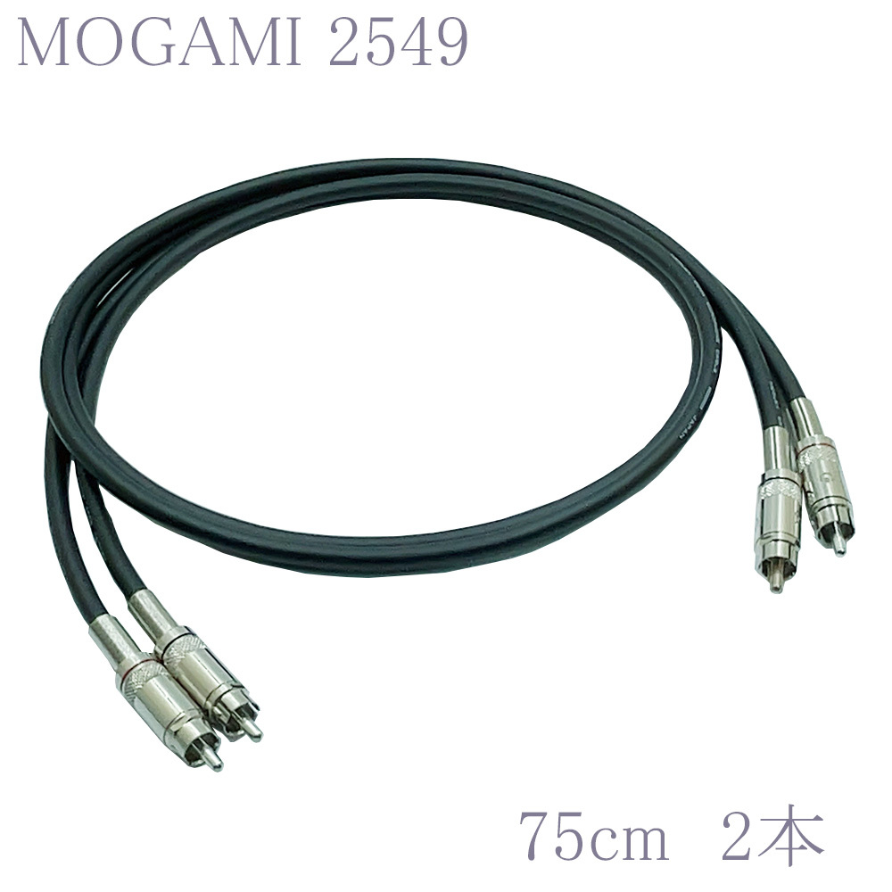 【送料無料】MOGAMI(モガミ)2549 RCAオーディオラインケーブル ２本セット REAN（NEUTRIK）NYS366 (ブラック, 75cm)　①_画像1