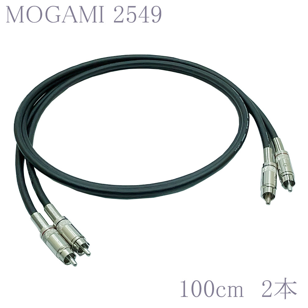 【送料無料】MOGAMI(モガミ)2549 RCAオーディオラインケーブル ２本セット REAN（NEUTRIK）NYS366 (ブラック, 100cm)　①_画像1