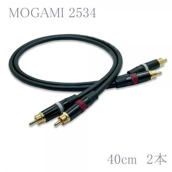 MOGAMI(モガミ)2534 RCAオーディオラインケーブル ２本セット REAN（NEUTRIK）NYS373 (ブラック, 40cm)　①