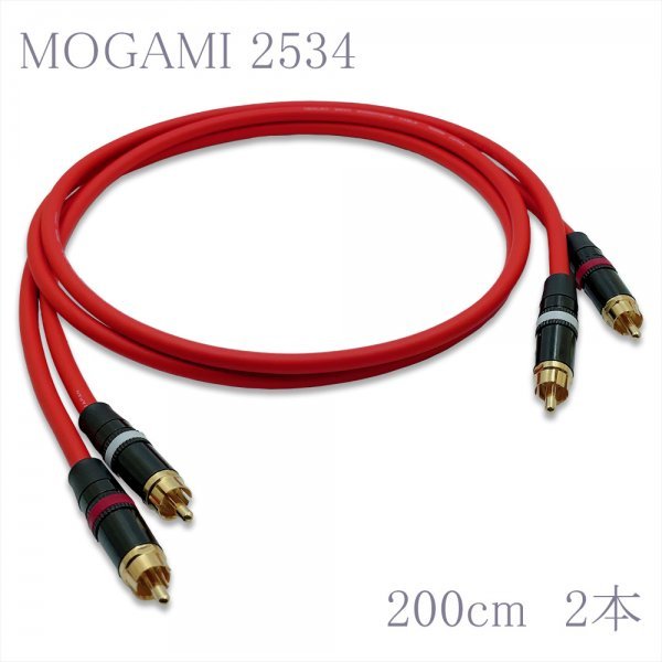 MOGAMI(モガミ)2534 RCAオーディオラインケーブル ２本セット REAN（NEUTRIK）NYS373 (レッド, 200cm)　①