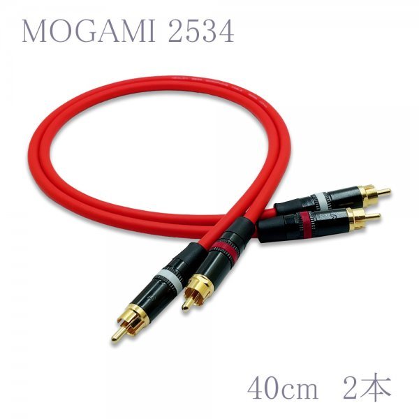 MOGAMI(モガミ)2534 RCAオーディオラインケーブル ２本セット REAN（NEUTRIK）NYS373 (レッド, 40cm)　②