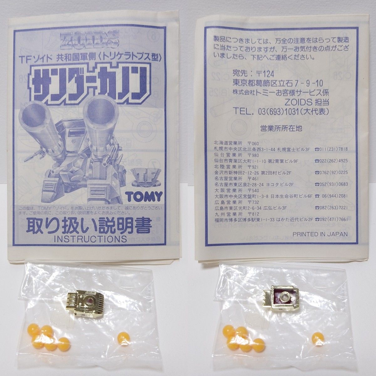 TOMY ZOIDS トミー 旧ゾイド TFゾイド サンダーカノン TOMY ZOIDS トミー 旧ゾイド TFゾイド サンダーカノン
