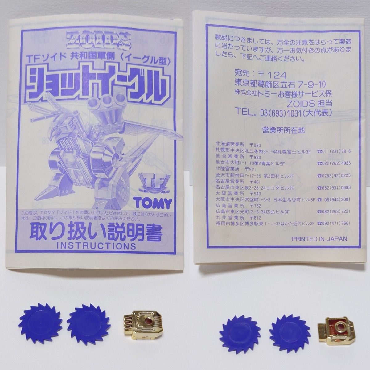 TOMY ZOIDS トミー 旧ゾイド TFゾイド ショットイーグル TOMY ZOIDS トミー 旧ゾイド TFゾイド ショットイーグル