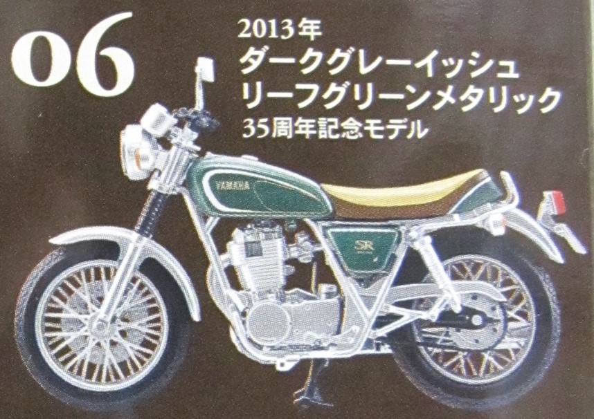 ヤマハ35周年記念モデル ヤマハ SR400 ヴィンテージバイクキット ダークグレーイッシュ リーフグリーンメタリック ヴィンテージ エフトイズ_グリーンメタリックヤマハ35周年記念モデル