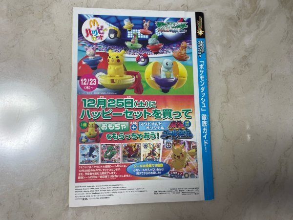 激レア チラシ 販促 フライヤー など 任天堂 ニンテンドーDS 激レア チラシ 販促 フライヤー など 任天堂 ニンテンドーDS