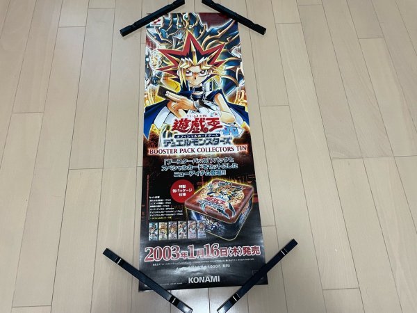 超激レア　良品　未使用品　遊戯王デュエルモンスターズ　カード　YU-GI-OH　販促　ポスター　ブースターパック　コレクターズ　_画像1