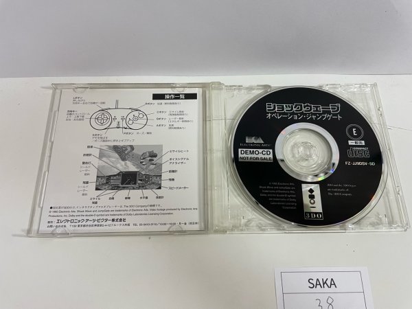 ディスク良品 Panasonic 　パナソニック　3DO 動作確認済 ショックウェーブ SAKA38_画像5